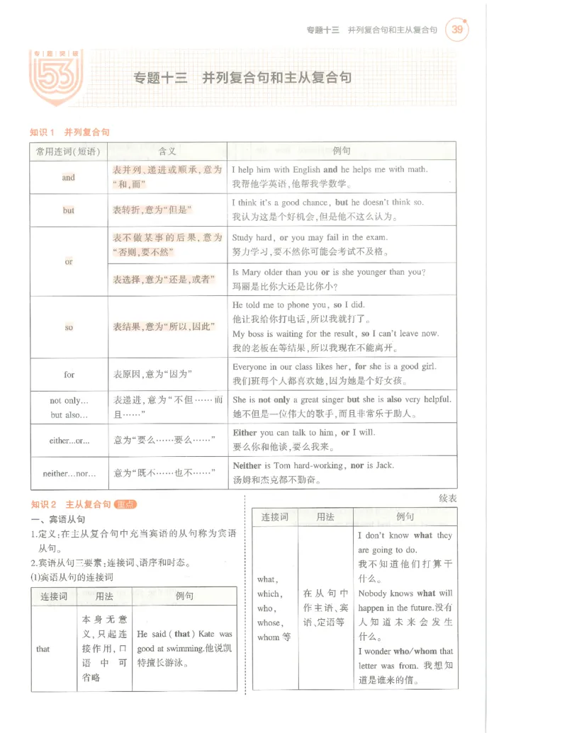 英语必背知识_1、初中学习资料_24秋试卷_（2024）5年中考3年模拟中考版_五三英语