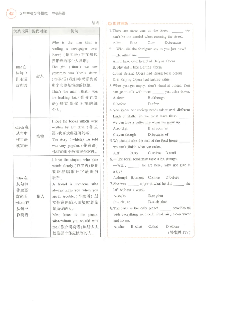 英语必背知识_1、初中学习资料_24秋试卷_（2024）5年中考3年模拟中考版_五三英语