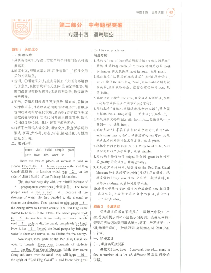 英语必背知识_1、初中学习资料_24秋试卷_（2024）5年中考3年模拟中考版_五三英语