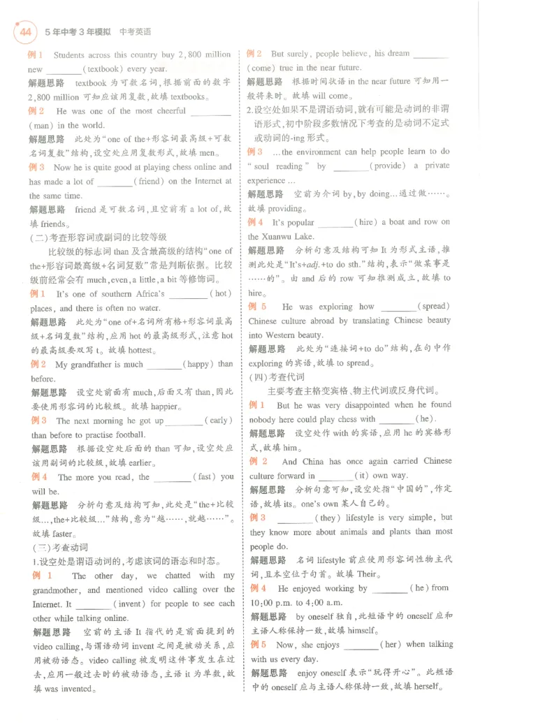 英语必背知识_1、初中学习资料_24秋试卷_（2024）5年中考3年模拟中考版_五三英语