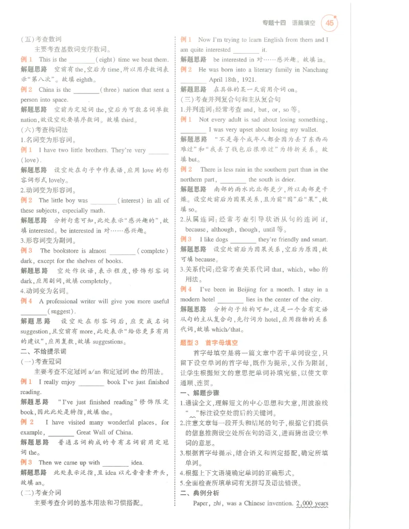 英语必背知识_1、初中学习资料_24秋试卷_（2024）5年中考3年模拟中考版_五三英语
