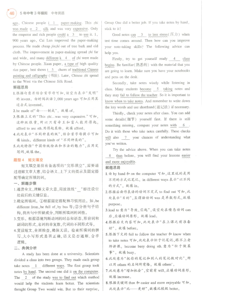 英语必背知识_1、初中学习资料_24秋试卷_（2024）5年中考3年模拟中考版_五三英语