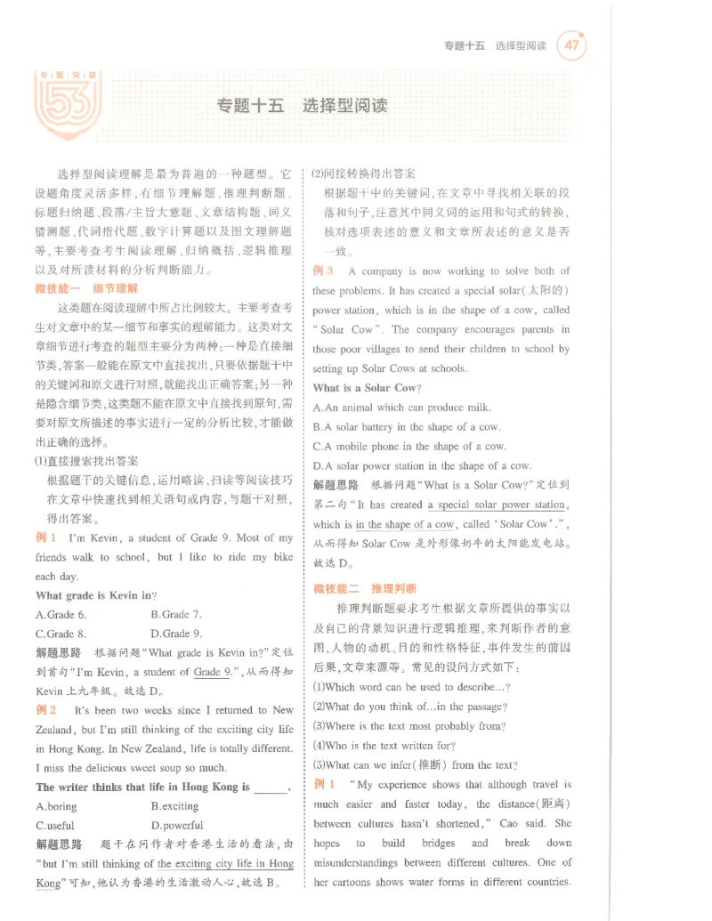 英语必背知识_1、初中学习资料_24秋试卷_（2024）5年中考3年模拟中考版_五三英语