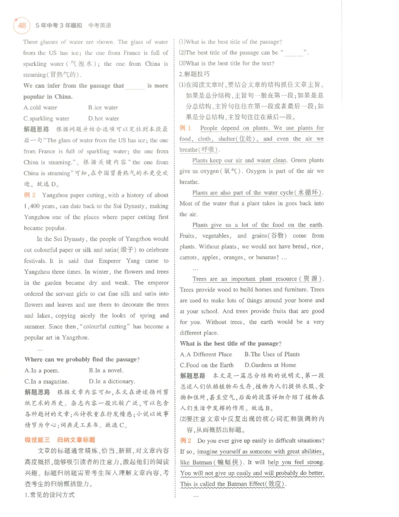 英语必背知识_1、初中学习资料_24秋试卷_（2024）5年中考3年模拟中考版_五三英语