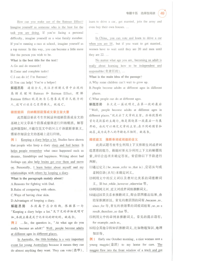 英语必背知识_1、初中学习资料_24秋试卷_（2024）5年中考3年模拟中考版_五三英语