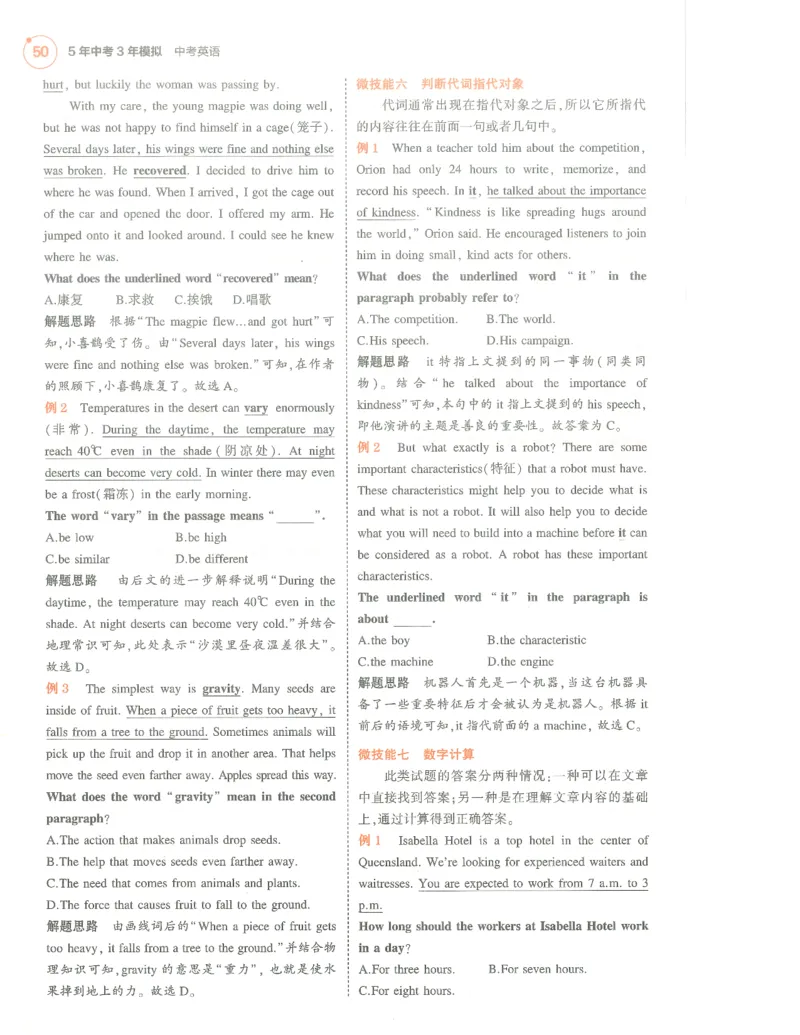 英语必背知识_1、初中学习资料_24秋试卷_（2024）5年中考3年模拟中考版_五三英语
