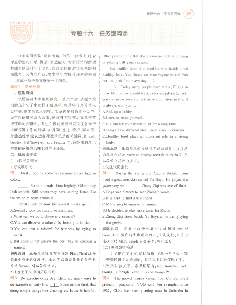 英语必背知识_1、初中学习资料_24秋试卷_（2024）5年中考3年模拟中考版_五三英语