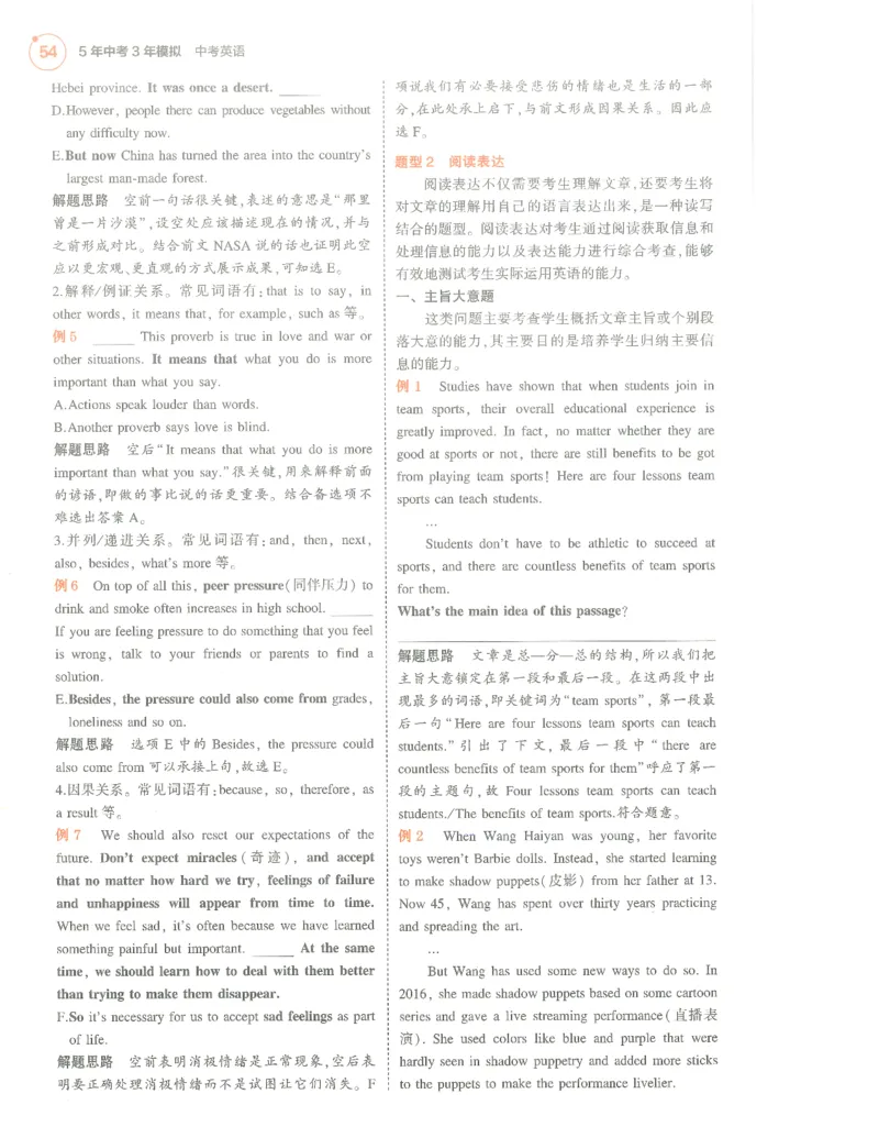 英语必背知识_1、初中学习资料_24秋试卷_（2024）5年中考3年模拟中考版_五三英语