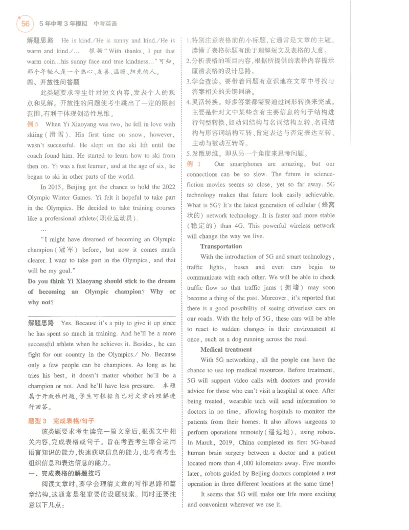 英语必背知识_1、初中学习资料_24秋试卷_（2024）5年中考3年模拟中考版_五三英语