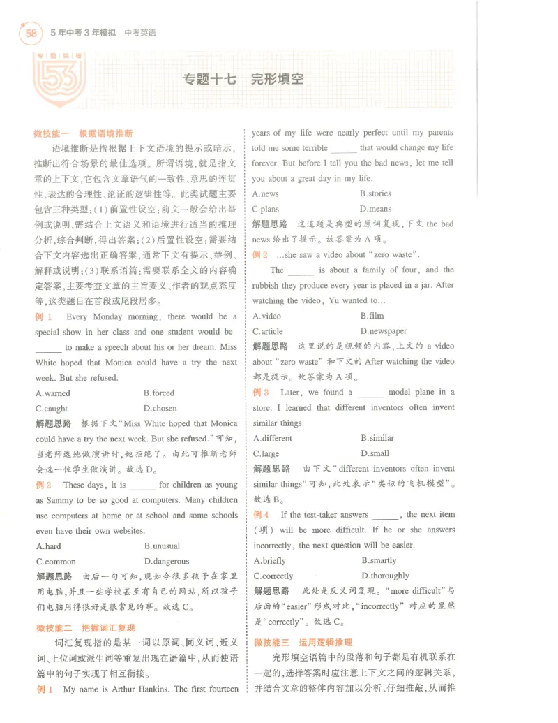 英语必背知识_1、初中学习资料_24秋试卷_（2024）5年中考3年模拟中考版_五三英语