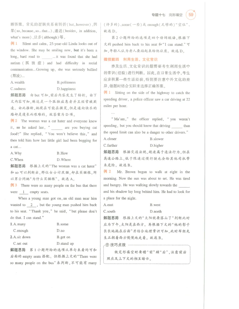 英语必背知识_1、初中学习资料_24秋试卷_（2024）5年中考3年模拟中考版_五三英语