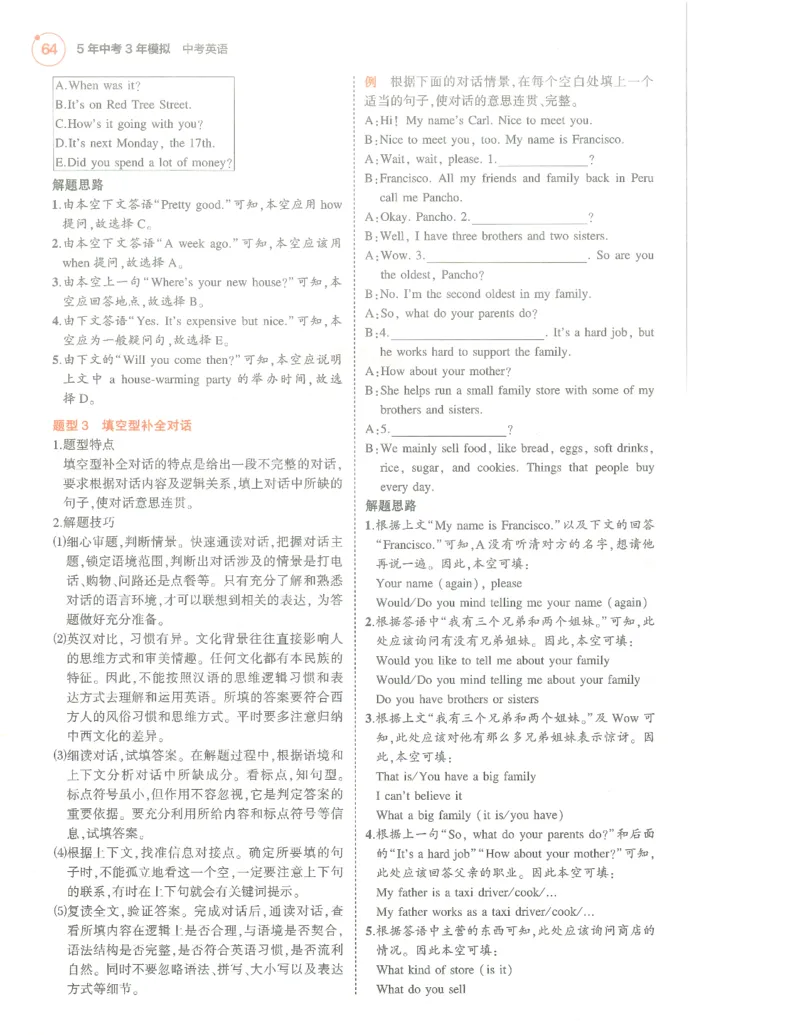 英语必背知识_1、初中学习资料_24秋试卷_（2024）5年中考3年模拟中考版_五三英语