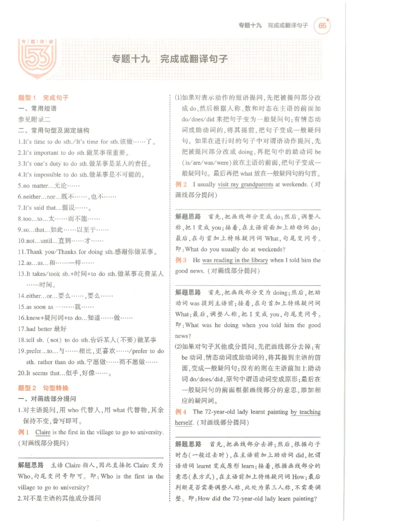 英语必背知识_1、初中学习资料_24秋试卷_（2024）5年中考3年模拟中考版_五三英语