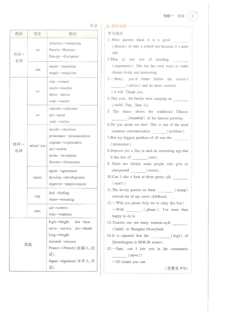英语必背知识_1、初中学习资料_24秋试卷_（2024）5年中考3年模拟中考版_五三英语