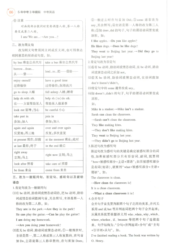 英语必背知识_1、初中学习资料_24秋试卷_（2024）5年中考3年模拟中考版_五三英语
