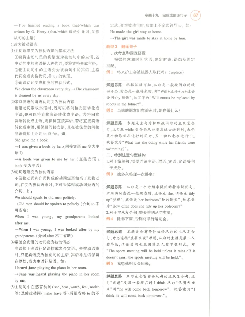 英语必背知识_1、初中学习资料_24秋试卷_（2024）5年中考3年模拟中考版_五三英语