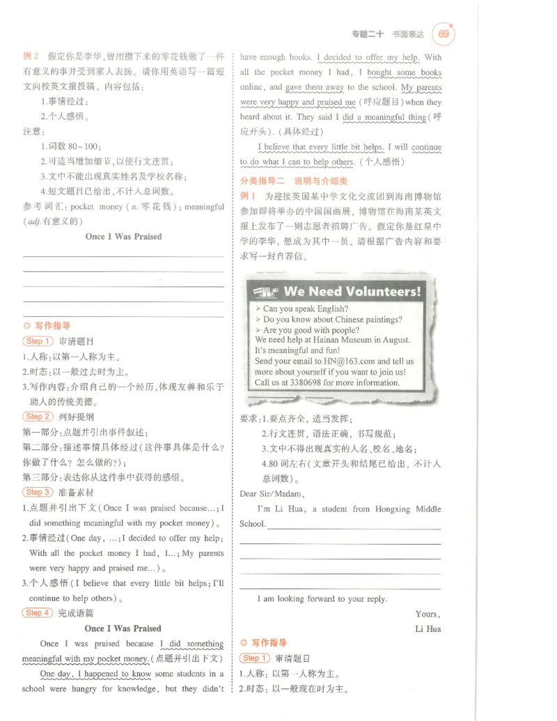 英语必背知识_1、初中学习资料_24秋试卷_（2024）5年中考3年模拟中考版_五三英语