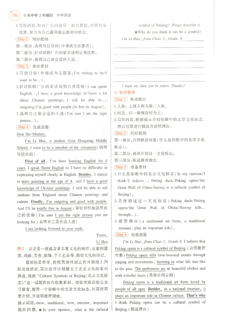 英语必背知识_1、初中学习资料_24秋试卷_（2024）5年中考3年模拟中考版_五三英语