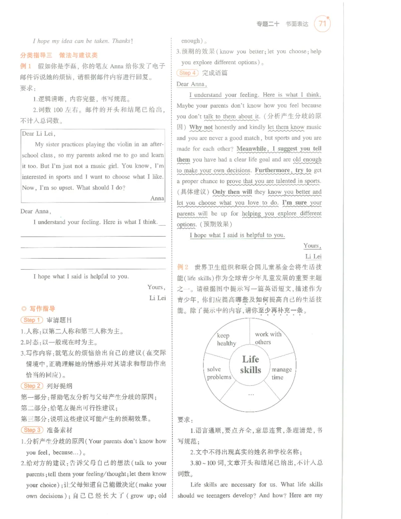 英语必背知识_1、初中学习资料_24秋试卷_（2024）5年中考3年模拟中考版_五三英语
