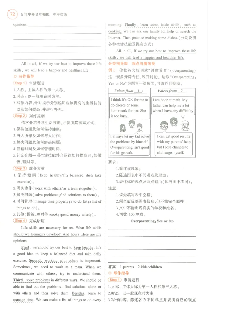 英语必背知识_1、初中学习资料_24秋试卷_（2024）5年中考3年模拟中考版_五三英语