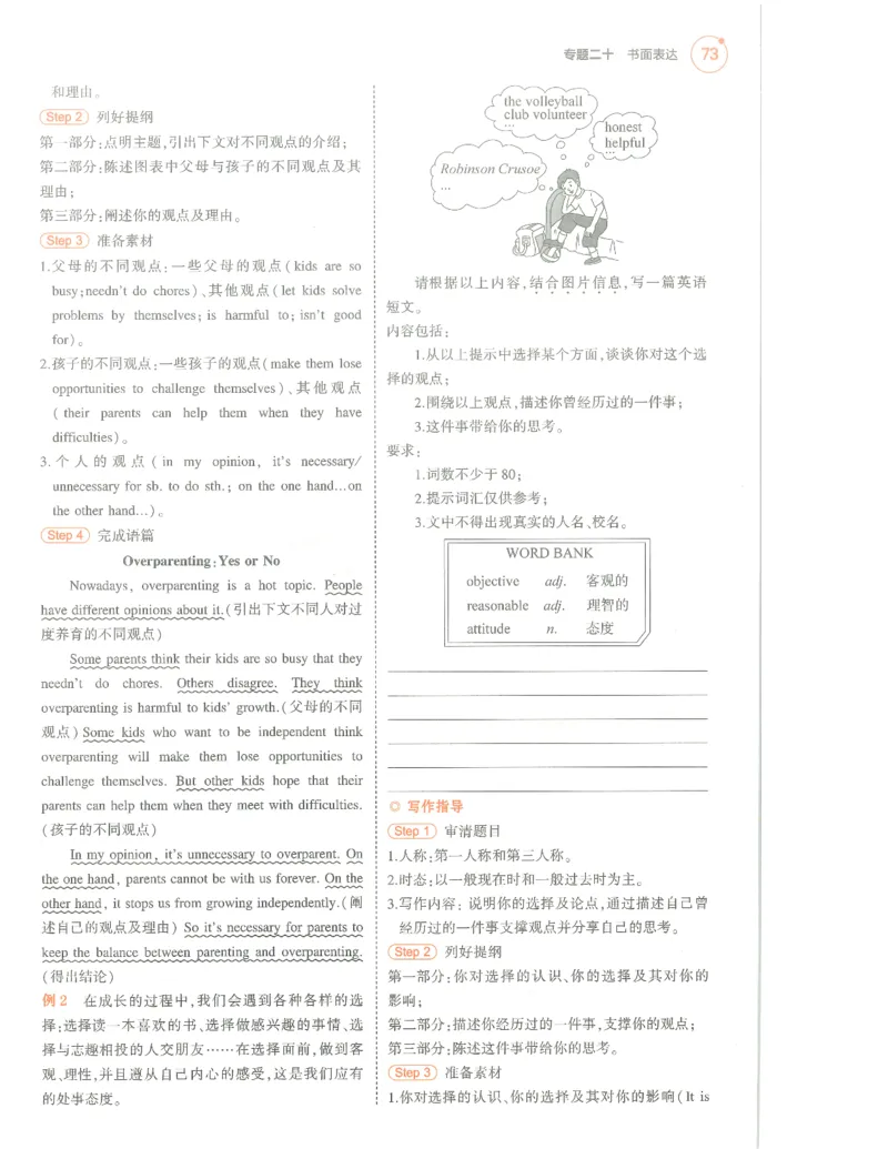 英语必背知识_1、初中学习资料_24秋试卷_（2024）5年中考3年模拟中考版_五三英语