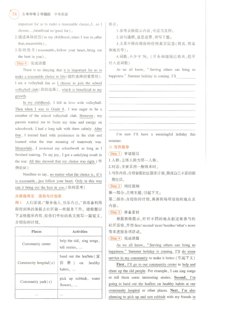 英语必背知识_1、初中学习资料_24秋试卷_（2024）5年中考3年模拟中考版_五三英语