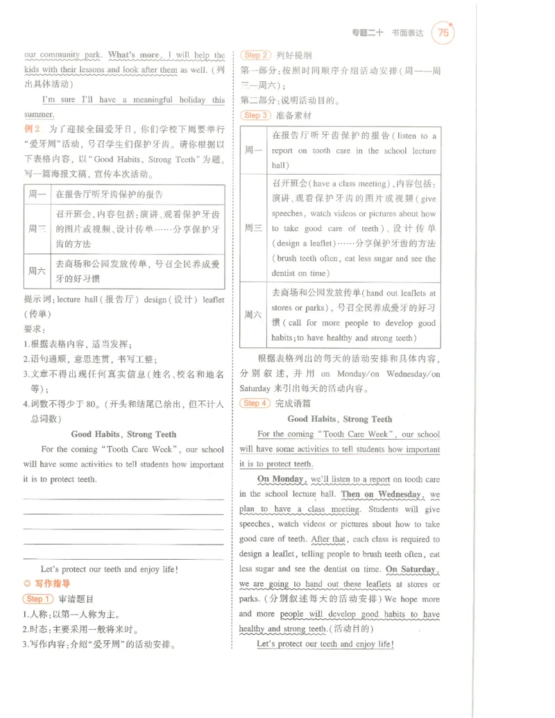 英语必背知识_1、初中学习资料_24秋试卷_（2024）5年中考3年模拟中考版_五三英语