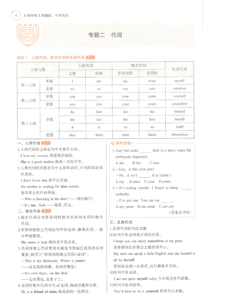 英语必背知识_1、初中学习资料_24秋试卷_（2024）5年中考3年模拟中考版_五三英语