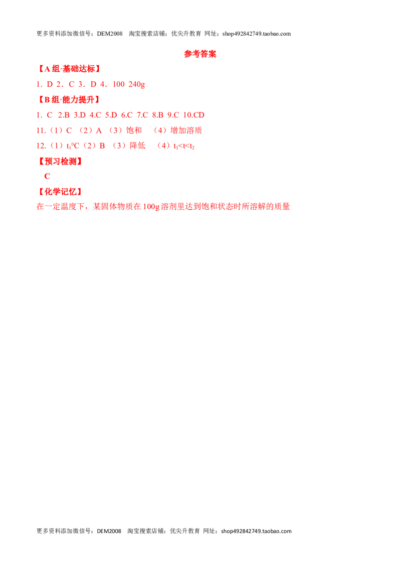课题9.2.2溶解度-九年级化学下册同步分层作业（人教版）_1、初中学习资料_4-5、化学_4-5-5、初三化学下册_人教化学九年级下课时练习（072份）_九年级化学下册同步分层作业（人教版）