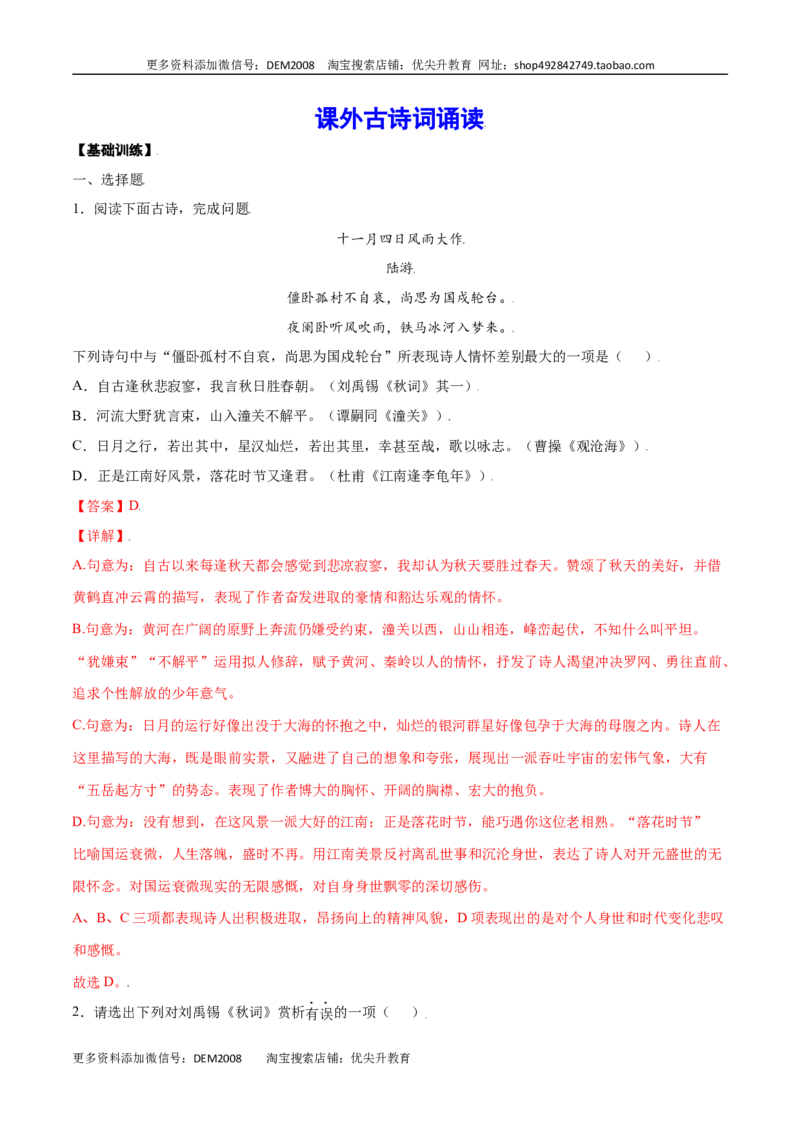 课外古诗词诵读(基础训练)(解析版)_1、初中学习资料_4-1、语文_4-1-1、初一语文上册_部编语文七年级上课时练习（048份）