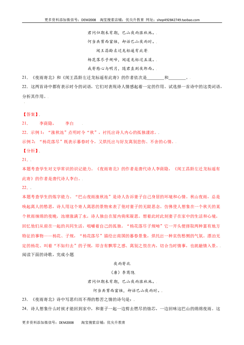 课外古诗词诵读(基础训练)(解析版)_1、初中学习资料_4-1、语文_4-1-1、初一语文上册_部编语文七年级上课时练习（048份）