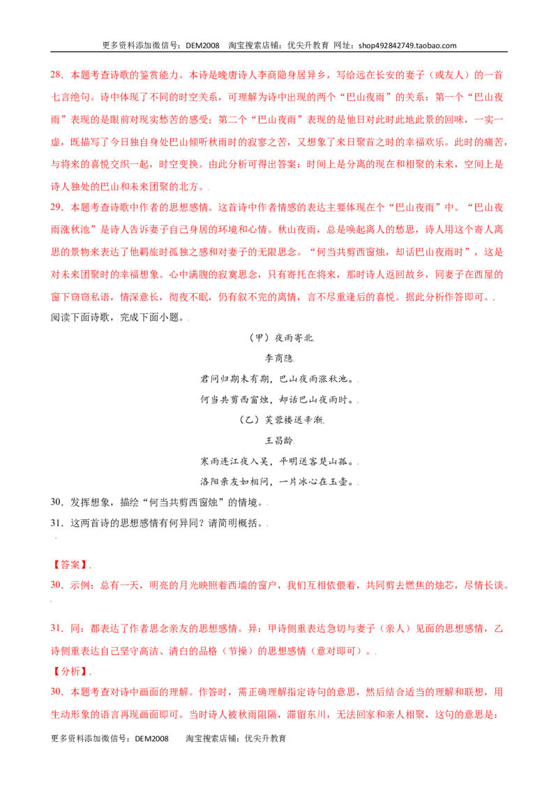 课外古诗词诵读(基础训练)(解析版)_1、初中学习资料_4-1、语文_4-1-1、初一语文上册_部编语文七年级上课时练习（048份）
