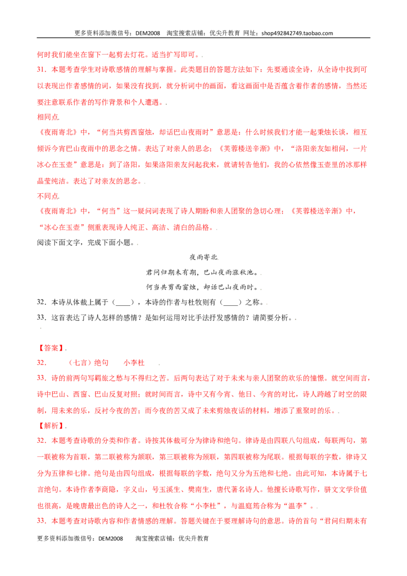 课外古诗词诵读(基础训练)(解析版)_1、初中学习资料_4-1、语文_4-1-1、初一语文上册_部编语文七年级上课时练习（048份）