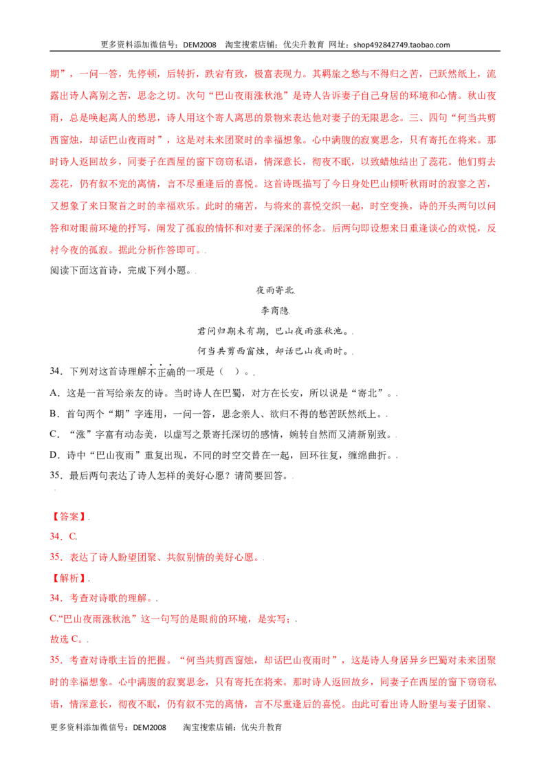 课外古诗词诵读(基础训练)(解析版)_1、初中学习资料_4-1、语文_4-1-1、初一语文上册_部编语文七年级上课时练习（048份）