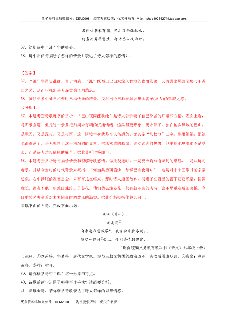课外古诗词诵读(基础训练)(解析版)_1、初中学习资料_4-1、语文_4-1-1、初一语文上册_部编语文七年级上课时练习（048份）