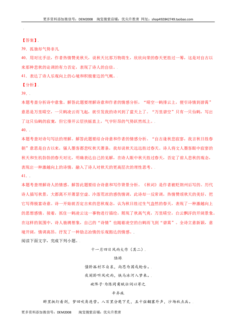 课外古诗词诵读(基础训练)(解析版)_1、初中学习资料_4-1、语文_4-1-1、初一语文上册_部编语文七年级上课时练习（048份）