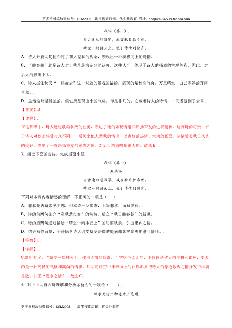 课外古诗词诵读(基础训练)(解析版)_1、初中学习资料_4-1、语文_4-1-1、初一语文上册_部编语文七年级上课时练习（048份）