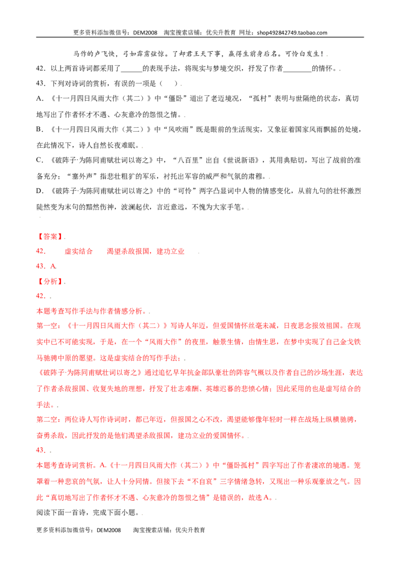 课外古诗词诵读(基础训练)(解析版)_1、初中学习资料_4-1、语文_4-1-1、初一语文上册_部编语文七年级上课时练习（048份）