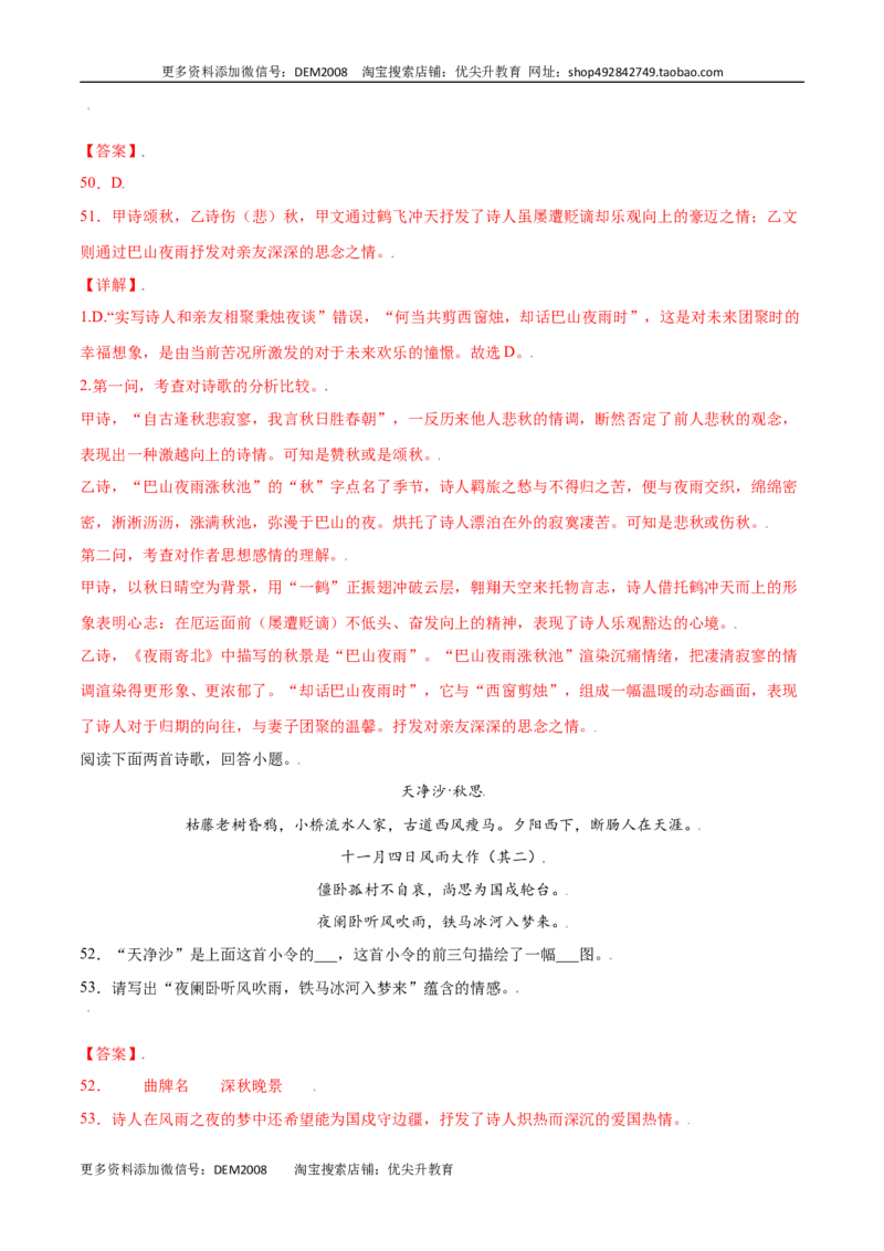课外古诗词诵读(基础训练)(解析版)_1、初中学习资料_4-1、语文_4-1-1、初一语文上册_部编语文七年级上课时练习（048份）