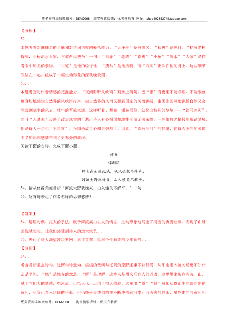 课外古诗词诵读(基础训练)(解析版)_1、初中学习资料_4-1、语文_4-1-1、初一语文上册_部编语文七年级上课时练习（048份）