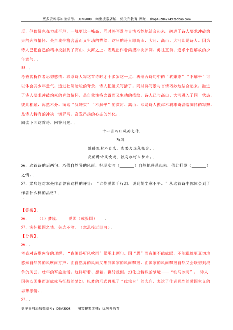 课外古诗词诵读(基础训练)(解析版)_1、初中学习资料_4-1、语文_4-1-1、初一语文上册_部编语文七年级上课时练习（048份）