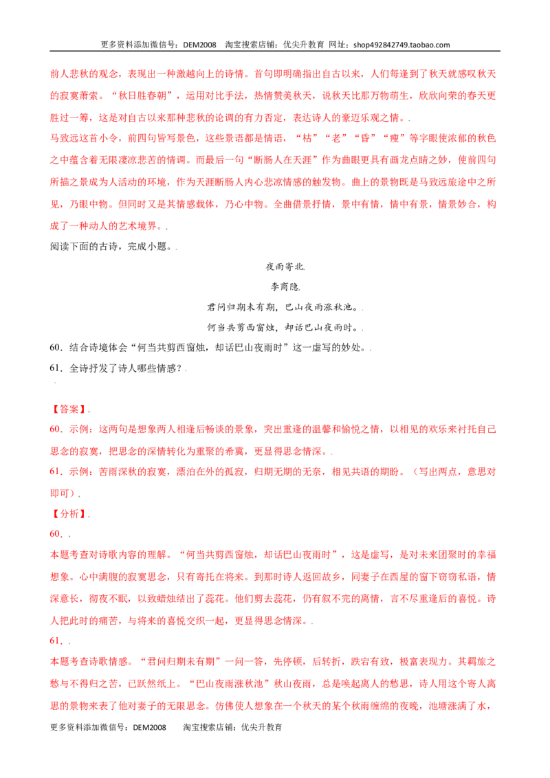 课外古诗词诵读(基础训练)(解析版)_1、初中学习资料_4-1、语文_4-1-1、初一语文上册_部编语文七年级上课时练习（048份）