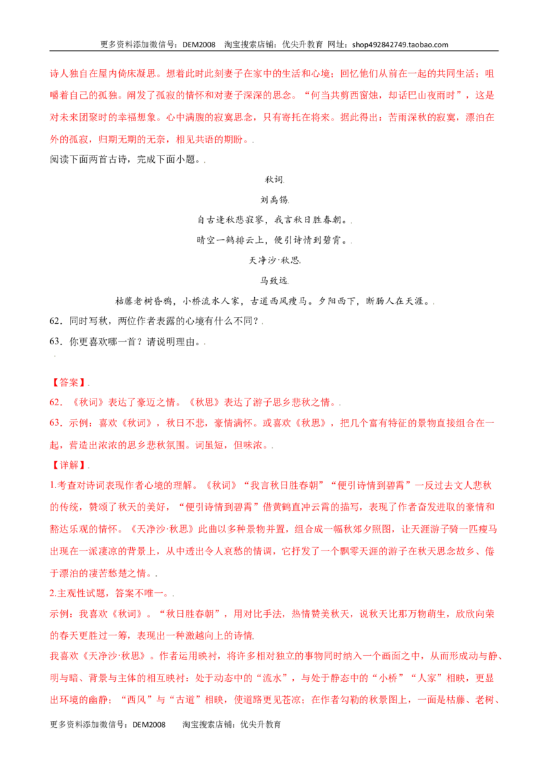 课外古诗词诵读(基础训练)(解析版)_1、初中学习资料_4-1、语文_4-1-1、初一语文上册_部编语文七年级上课时练习（048份）