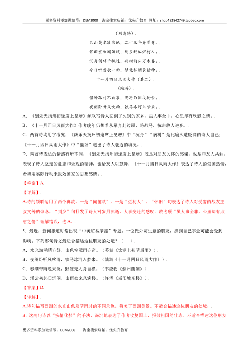 课外古诗词诵读(基础训练)(解析版)_1、初中学习资料_4-1、语文_4-1-1、初一语文上册_部编语文七年级上课时练习（048份）