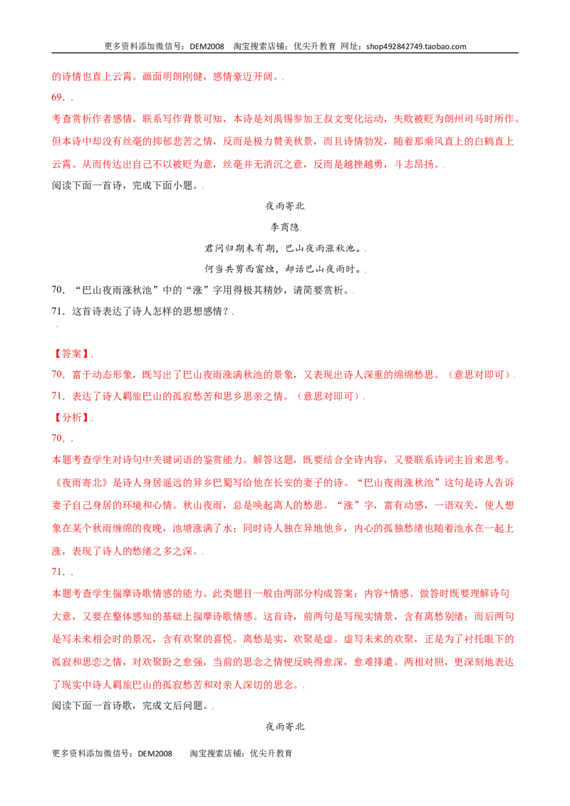 课外古诗词诵读(基础训练)(解析版)_1、初中学习资料_4-1、语文_4-1-1、初一语文上册_部编语文七年级上课时练习（048份）