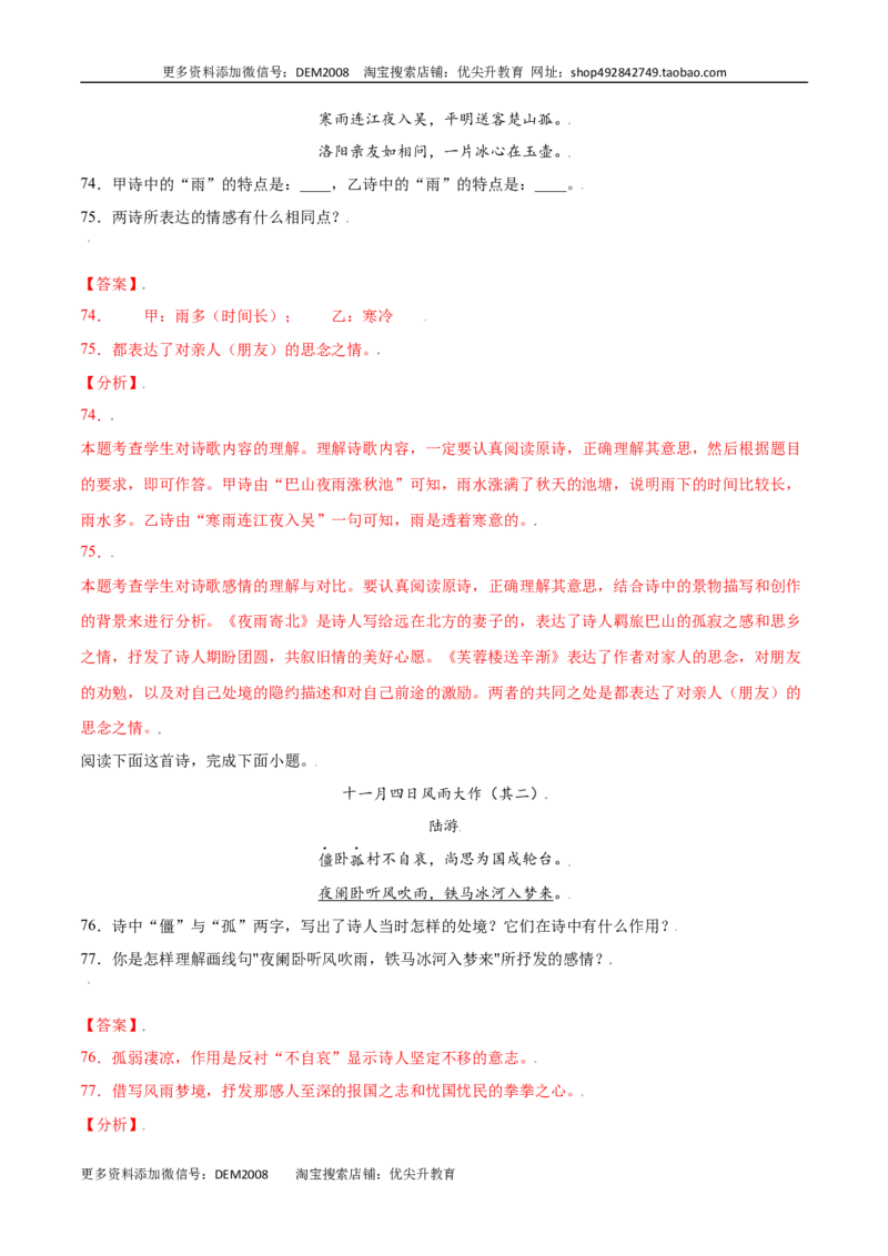 课外古诗词诵读(基础训练)(解析版)_1、初中学习资料_4-1、语文_4-1-1、初一语文上册_部编语文七年级上课时练习（048份）
