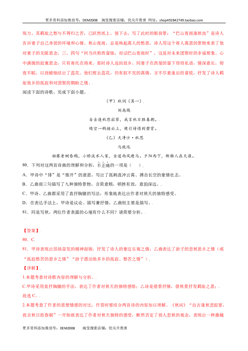 课外古诗词诵读(基础训练)(解析版)_1、初中学习资料_4-1、语文_4-1-1、初一语文上册_部编语文七年级上课时练习（048份）