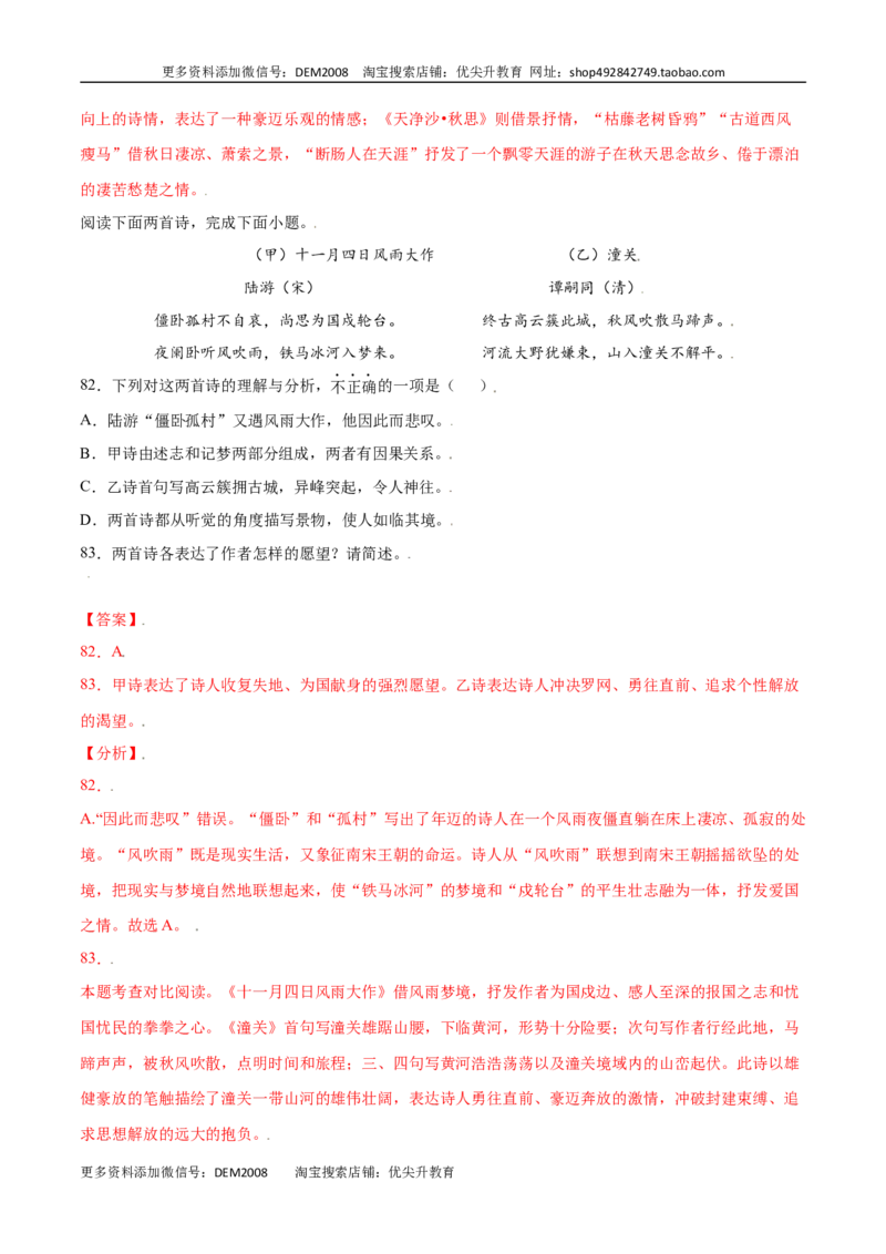 课外古诗词诵读(基础训练)(解析版)_1、初中学习资料_4-1、语文_4-1-1、初一语文上册_部编语文七年级上课时练习（048份）