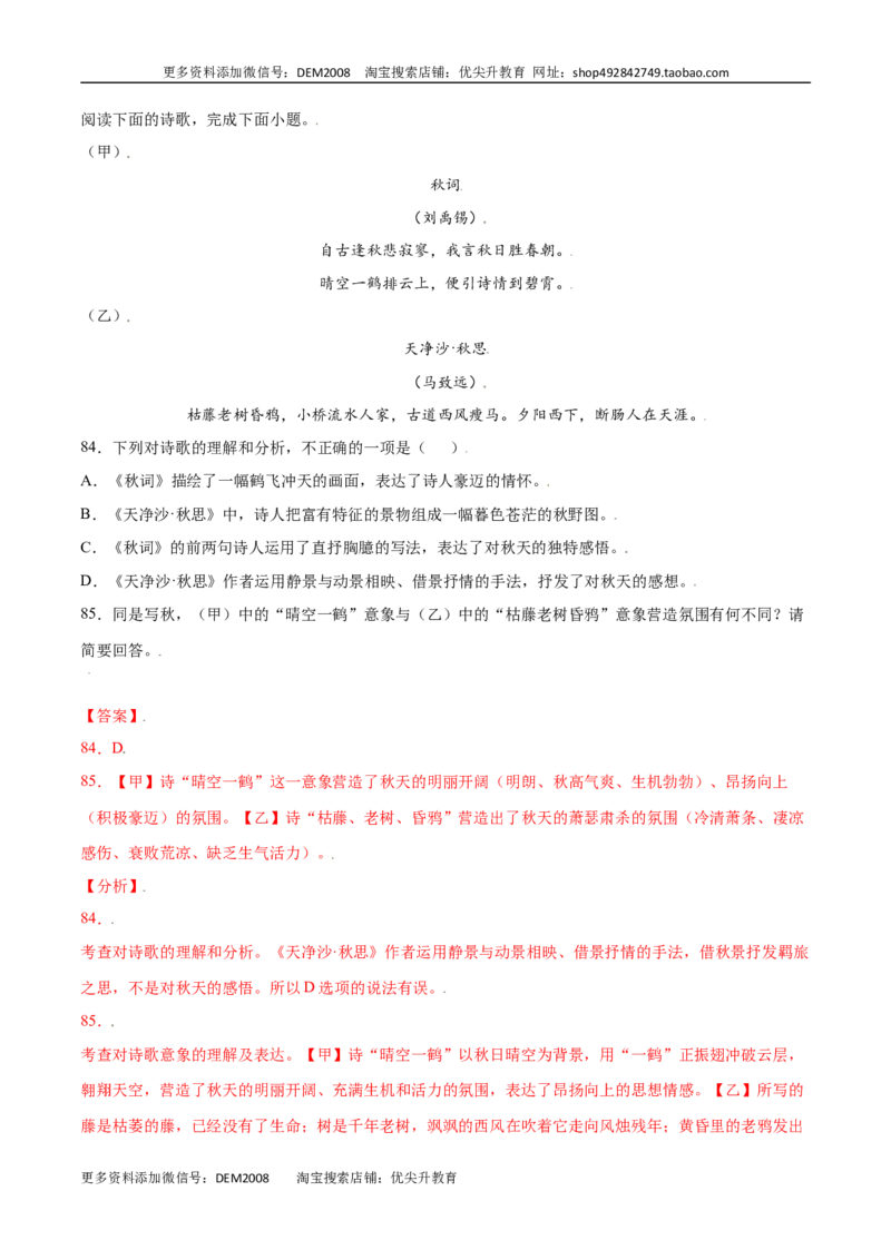 课外古诗词诵读(基础训练)(解析版)_1、初中学习资料_4-1、语文_4-1-1、初一语文上册_部编语文七年级上课时练习（048份）