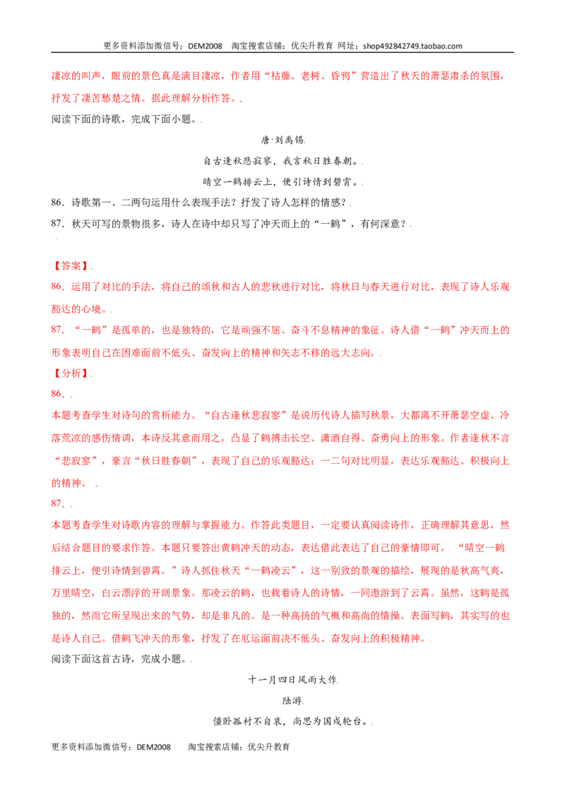 课外古诗词诵读(基础训练)(解析版)_1、初中学习资料_4-1、语文_4-1-1、初一语文上册_部编语文七年级上课时练习（048份）